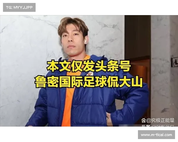 泰山外援瓦科中锋身份崭露头角,成为前场新核心